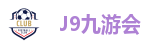 九游会集团